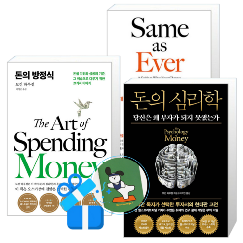 돈의 방정식 + 돈의 심리학 (50만뷰 기념 뉴 에디션) + 불변의 법칙 (메모수첩증정)