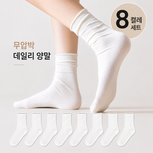 온더프 발목 조임 없이 편한 여성용 무압박 양말 8켤레 세트