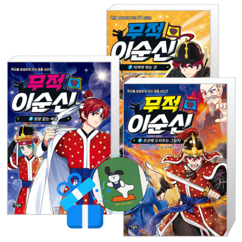 무적 이순신 9 + 8 + 7 (메모수첩증정)