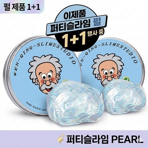 1+1 박사 퍼티 슬라임 중국 틱톡 할아버지, 2개, 85g, 펄