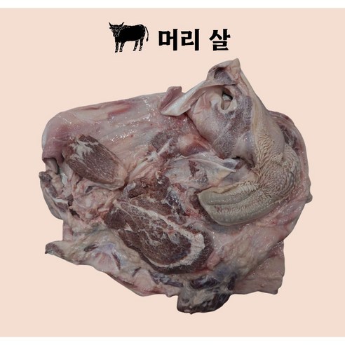 집밥의 품격을 높이는 특별한 한우 암소머리 요리