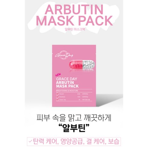 그레이스데이 알약 마스크팩 이미지 3