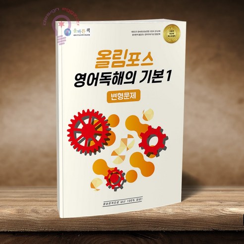 올바른책 변형문제 올림포스 영어독해의 기본 1 (2026), 모든 고등학교 학년, 영어