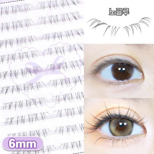 우베리 노글루 언더속눈썹 자연스러운 셀프연장 6mm 타고난듯 풍성한 언더래쉬 80pcs, 1개, 언더06