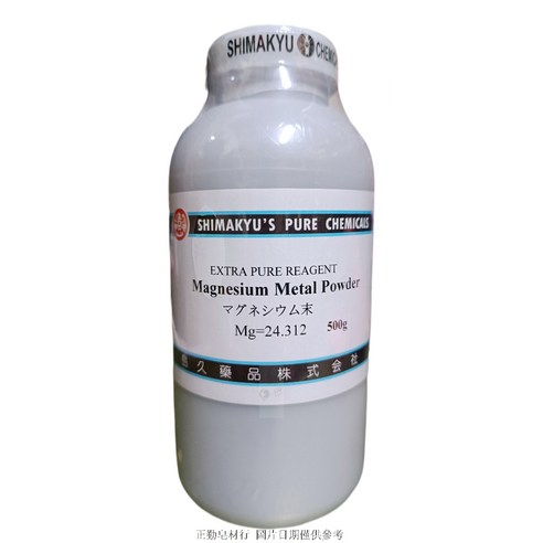 島久 Extra Pure Reagent 鎂粉 試藥級 500克, 鎂粉-500克, 1個 - 香皂 DIY 材料 | 酷澎