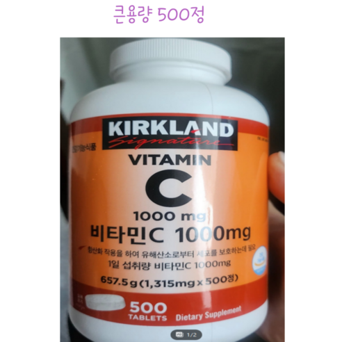 Kirkland Signature 커클랜드시그니춰 비타민C 큰용량, 500정, 1세트 500정 × 1세트, 500정 × 1세트 섬네일