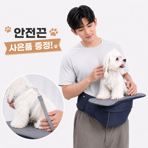보아도 강아지 힙시트 허리 벨트 착용 앞 가방 펫 시트 외출, 블루, 1개