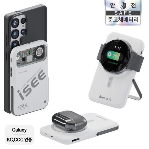 아이시(isee)맥세이프 준고체 보조배터리 10000mAh CCC 인증 3in1 냉각 15W 무선충전 22.5W 고속충전 애플워치 갤럭시워치 브리즈X, 화이트, 갤럭시 워치