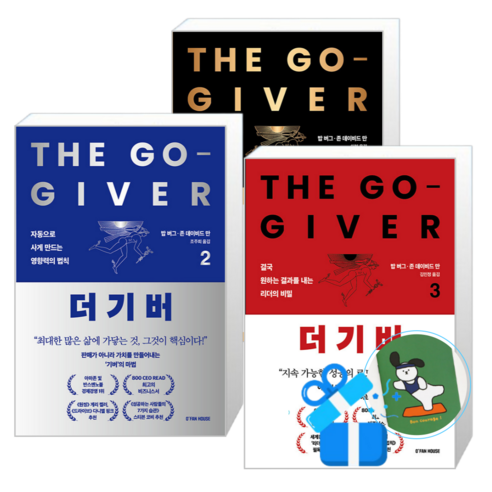 더 기버 3 + 2 + 1 (메모수첩증정)