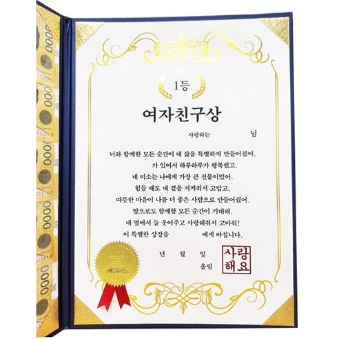 [어워즈팜] 부모님 생신 어버이날 환갑 칠순 결혼 남친 여친 착한어린이 용돈 상장, 여자친구상, 클레식