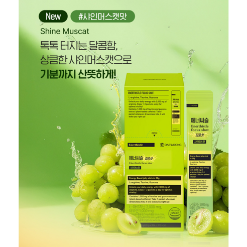 [아르기닌 + 타우린 급속충전!] 대웅제약 에너씨슬 집중샷 샤인머스캣맛 ... 맛있게 먹은 솔직 후기 - 상품 이미지 2