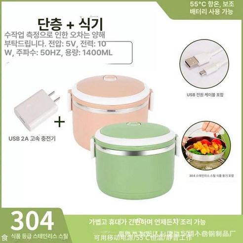 언제 어디서든 따뜻한 집밥을, 차량용 USB 충전 보온 밥통