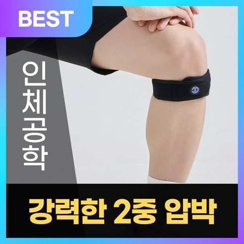 모매착 프로가드 슬개골 무릎보호대 슬개건 아대, 1개, 블랙