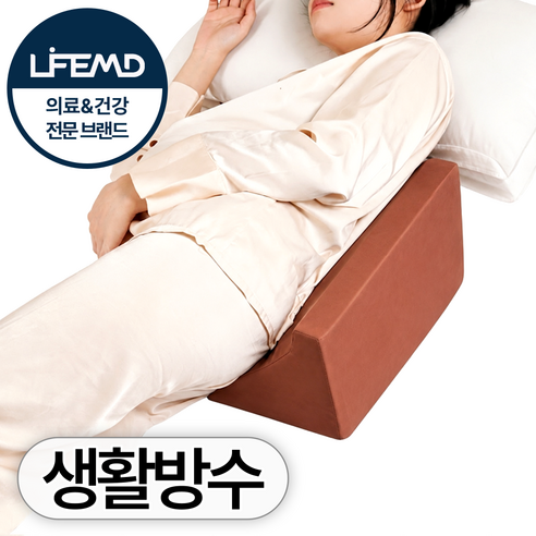 라이프엠디 체위변경 쿠션 자세 변환 용구 생활 방수 삼각 베개 환자용 욕창 엉덩이 꼬리뼈 눌림 방지 매트 와상 용품 뒤집기 방석, 브라운