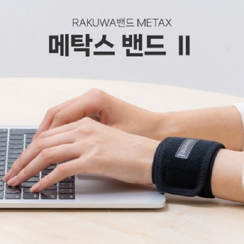 [화이텐] NEW 메탁스 밴드 - 2매1세트(Mg추가), Free