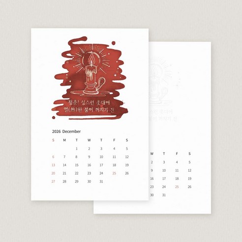 글입다 2026 DIY Calendar, 1개, 흰색