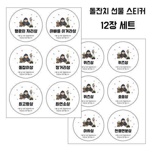 커멘드에스 돌잔치 스티커 선물 포장, 12개, 스티커_아들