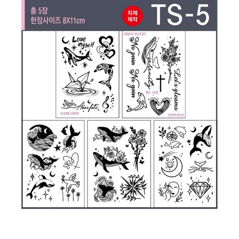 헤링 진짜같은 2주지속 타투 스티커 반영구 헤나 문신스티커, 1개, TS-5
