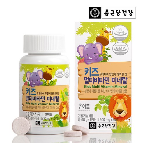 종근당건강 키즈 멀티비타민 미네랄 60정, 1개 실사용 후기 | 효과 있을까? - 상품 이미지 1