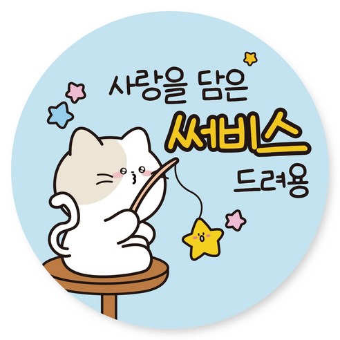 스티커에오 배달 원형 캐릭터 서비스 리뷰 감사 스티커 40mm, 서비스4, 1000개