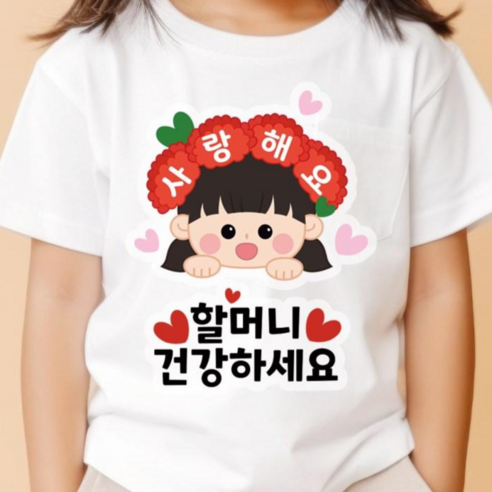 QT14 어버이날 카네이션 의류스티커 손주 옷 스티커, 1개, 여아_할머니