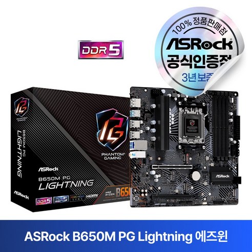 ASRock B650M PG Lightning 에즈윈