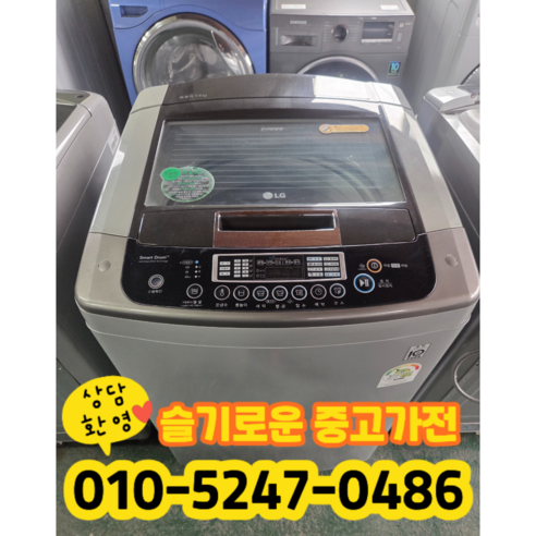 중고 엘지 통돌이 세탁기 14kg 2등급 (상태최상A+/실사진/빠른배송/즉시사용/LG 삼성)