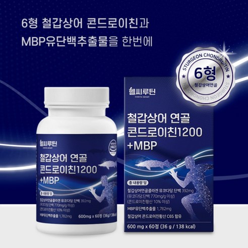 철갑상어 콘드로이친 1200 6형 식약청 인증 HACCP c6s 연골 뮤... 실사용 후기 | 효과 있을까? - 상품 이미지 2