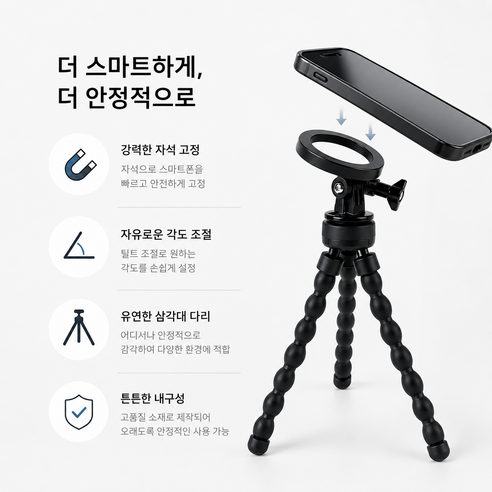 맥세이프 유연한 문어발 미니 삼각대 자석 관절형 스마트폰 핸드폰 거치대, 1개, 블랙, 자석식 브라켓