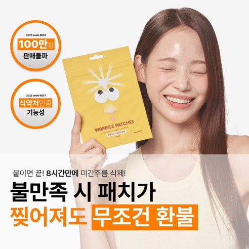 온슬로 레티놀 미간주름패치 솔직 후기 | 실사용자 리뷰 분석 - 상품 이미지 4