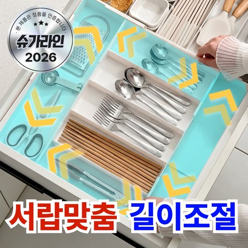 슈가라인 서랍맞춤 길이조절 수저 정리함 멀티수납 정리 트레이, 1개, 퓨어화이트