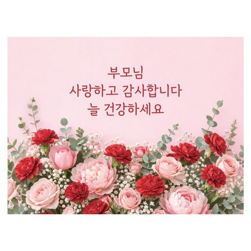 어버이날 기념 선물 용돈 홈파티 포토존 카네이션 현수막, 디자인1(REP001)