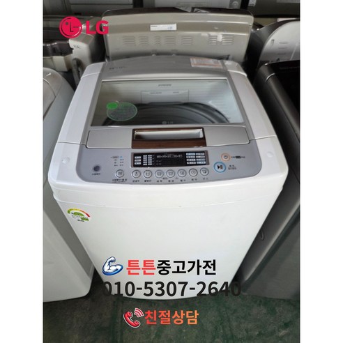 [중고세탁기] [ 최상급 - AAA급 ] - LG 세탁기 일반 통돌이 12 Kg
