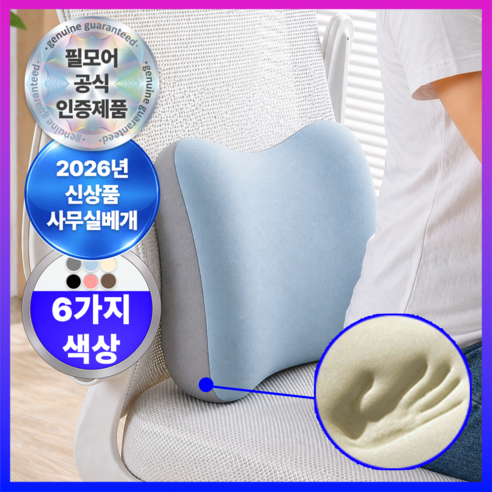 에어릴리 편안한 바른자세 사무실 등받이 허리 쿠션, 스카이블루