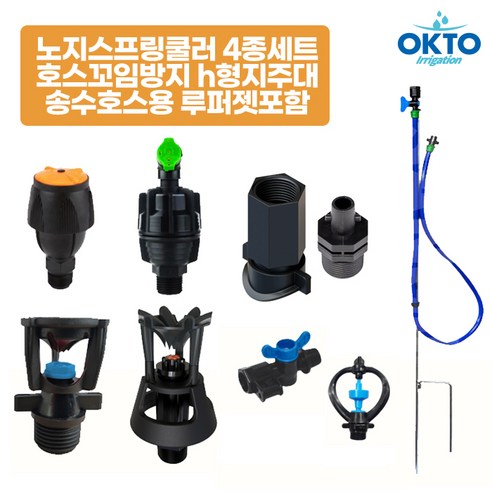 스프링쿨러 h형지주대 (송수호스용 루퍼젯포함) 텃밭 물주기 4종세트 노지스프링쿨러, 1) MAGO h형..., 1개