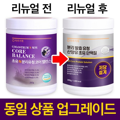 저당설계 발효 분리 유청 단백질 산양유 초유 분말 면역 글로불린 당조절 식약청 인증 자주가게 280g x 2개 280g, 2개 이미지 2