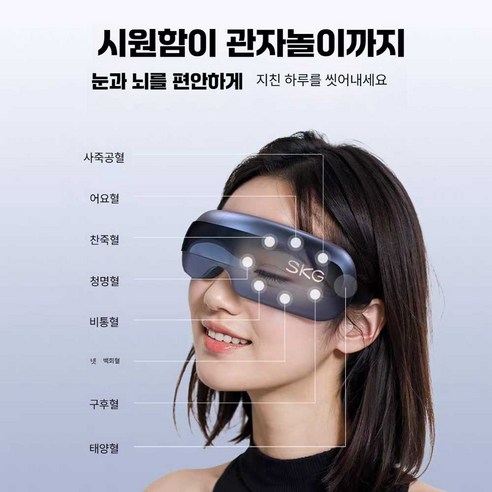 지친 눈에 따뜻한 휴식과 맑은 시야를 선사하는 SKG E3 2세대 안근훈련기