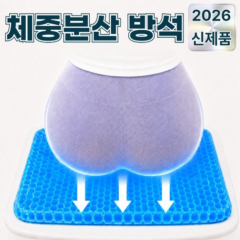 애블비 에그시터 체중분산 욕창 통풍 땀방지 방석