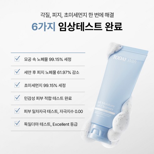 투데이위드 소프트 모이스쳐 약산성 젤 클렌징폼 솔직 후기 | 실사용자 리뷰 분석 - 상품 이미지 3