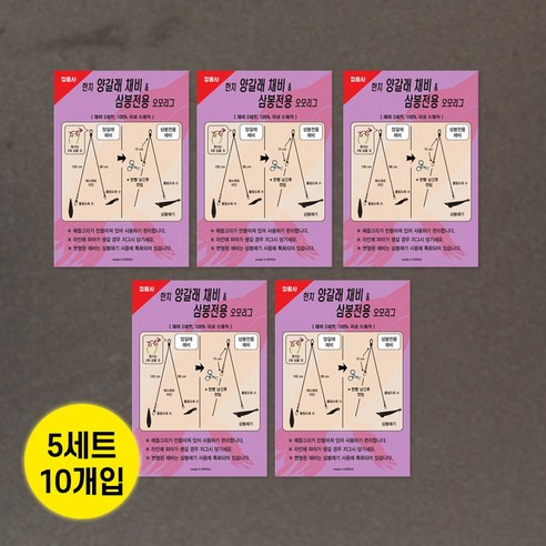 정음사 한치채비 양갈래채비 삼봉채비 오모리그채비 오모리채비 도래없는 직결타입, 10개, 5개입