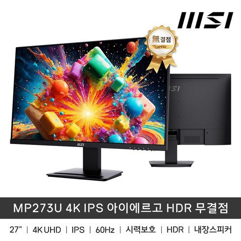 MSI MP273U 27인치 모니터 4K...