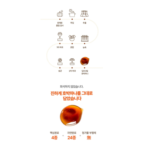 [딥트3일] V라인 호박하나 ( 유산균 & 호박진액스틱 ) 10g, 30개 이미지 3