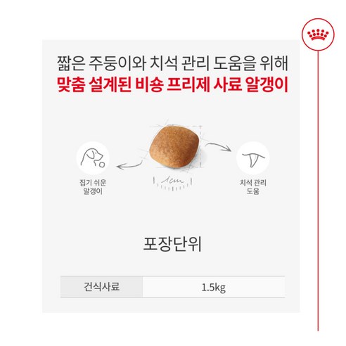 로얄캐닌 비숑 프리제 어덜트 1.5kg 이미지 4