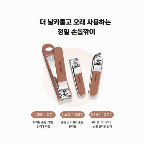 켄바르 튀지않는 대형 발톱 손톱깎이세트 8종 이미지 3