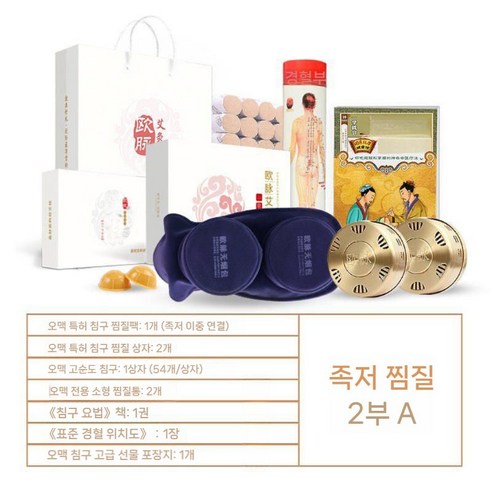 쑥뜸기 선물 휴대용 가정용 발 온열 도구 뜸기구 쑥 찜질 온뜸 미세구멍 건강 - 뜸/뜸기 | 쿠팡