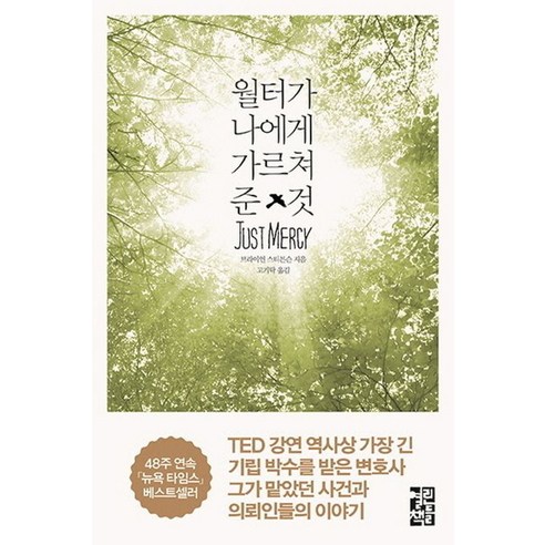 월터가 나에게 가르쳐 준 것, 열린책들