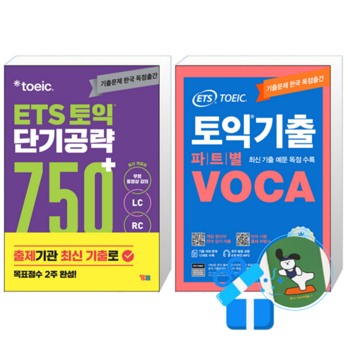 ETS 토익 단기 공략 750+ (LC + RC) + 토익기출 파트별 VOCA 보카 (메모수첩증정)