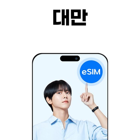 대만 eSIM 타이베이 Chunghwa 소진시 저속무제한 이미지