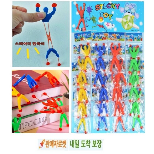 벽 위를 걷는 꿈, 현실로 만들어주는 마법 거미맨장난감
