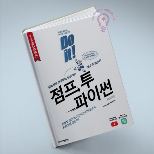 Do it! 점프 투 파이썬, 이지스퍼블리싱